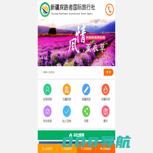 伊犁旅行社_伊宁旅行社_新疆伊犁旅游当地旅行社旅游团跟团报名推荐_伊犁旅行包车自由行_伊犁旅游网