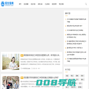 中专职高招生指南