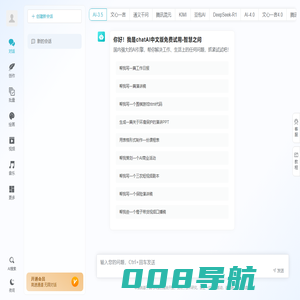 AI办公助手