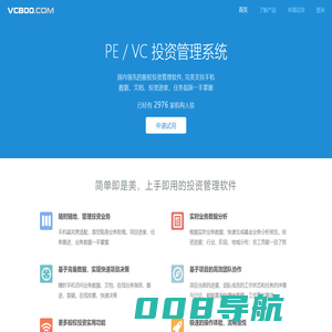 风险投资项目管理软件 / VC800