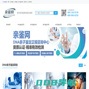 亲子鉴定服务中心_DNA检测机构-亲鉴网