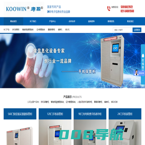 上海康银智能柜手机柜钥匙柜证件柜票据柜排队机填单机自助终端http://www.koowin.biz