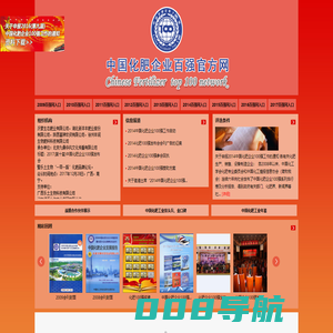 九鼎华风--化肥百强官方网