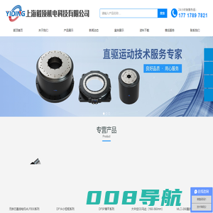 直线电机-直线马达-直线模组-直驱马达生产厂家-上海毅顶机电科技