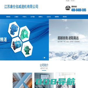 江苏康仕佰减速机有限公司