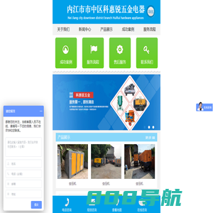内江市市中区科惠锐五金电器经营部