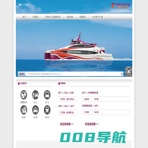 首页 - 狮子洋飞航，东莞市虎门港澳客运有限公司，虎门港澳客运码头