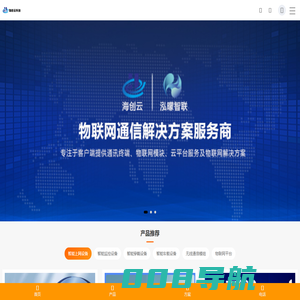 物联卡,物联网卡,泓曚智联物联卡,设备物联卡,路由器,泓曚智联流量卡,深圳物联网卡,深圳物联卡工厂,工业路由器,5G路由器,泓曚智联物联网解决方案_深圳市海创云科技有限公司