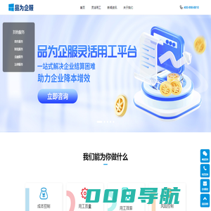 企业服务灵活用工平台-品为灵工企服官网