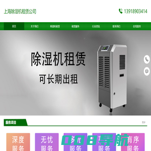上海除湿机出租-上海除湿机租赁-上海哪里出租除湿机