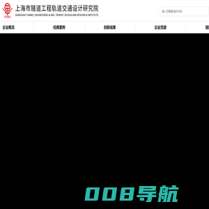 上海市隧道工程轨道交通设计研究院