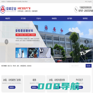 广东顺德安和密封新材料科技有限公司  冰柜用磁性门封条  电机磁条_机械五金