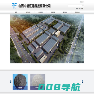 正极材料-山西中能汇通科技有限公司