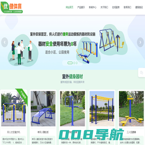 户外-室外健身器材-健身路径-优健体育