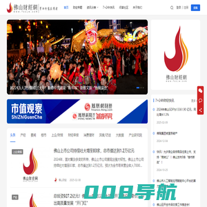 佛山财经网