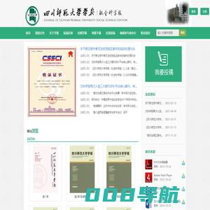四川师范大学学报（社会科学版）-》期刊采编管理系统