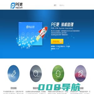 安装系统_系统安装_一键重装系统_重装系统软件_PE吧装机助理-pe8网文分享