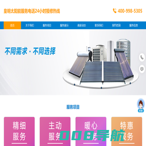 皇明太阳能服务电话-24小时报修热线