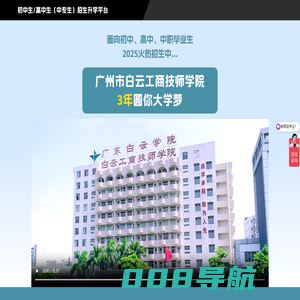 广州白云工商技师学院2025年招生简章-初中生升读平台