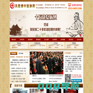 盐城腰椎间盘突出,盐城颈椎病,江苏骨质增生,吴氏膏药-盐城吴登清中医诊所