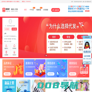 礼品代发网站,礼品代发平台,爱淘吧