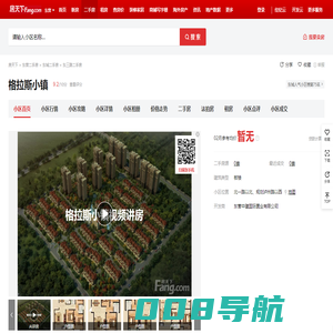 【东营格拉斯小镇小区,二手房,租房】- 东营房天下