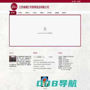 靖江市津津食品有限公司|网站首页