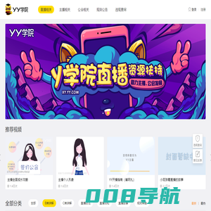 Y学院 - 直播相关