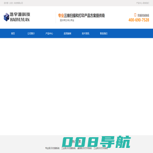 浩宇源三维