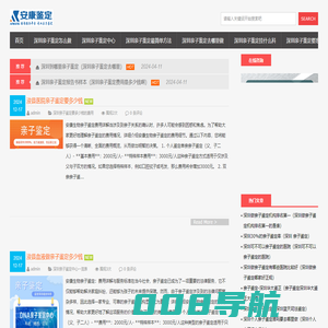 深圳亲子鉴定中心_DNA鉴定的价格表和一览表会更新至2024年吗_价格信息会有变动吗