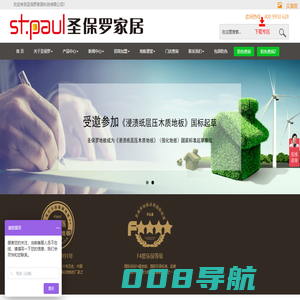 圣保罗家居-木地板厂家_多层实木|强化|环保地板代理加盟 