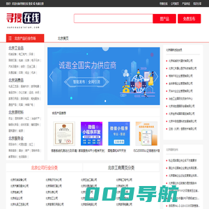 北京信息网_北京免费发布供求信息平台_北京寻搜在线网