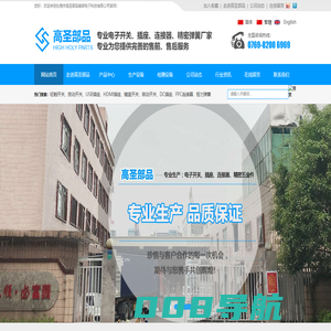 轻触开关生产厂家,拨动开关生产厂家,FPC连接器生产厂家,电子开关,高丰电子-东莞市高圣部品精密电子科技有限公司
