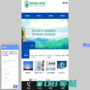 四川省国环环境工程咨询有限公司