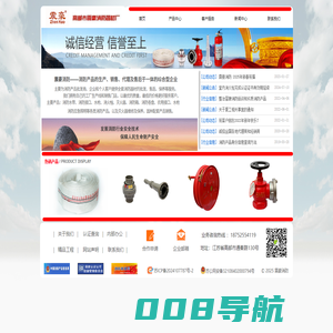震豪消防-专业消防产品供应商