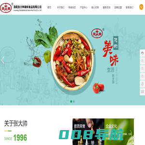 洛阳市张大帅调味食品有限公司     固态系列、瓶装系列、粉态系列