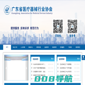 广东省医疗器械行业协会