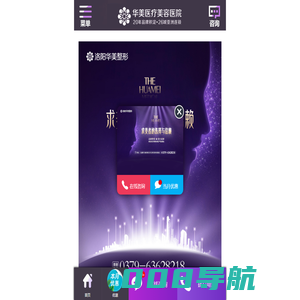 洛阳整形_洛阳华美医疗美容[品牌连锁]