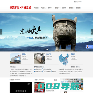 液氮速冻,液氮速冻设备,速冻机,科威嘉尼（北京）科技有限公司