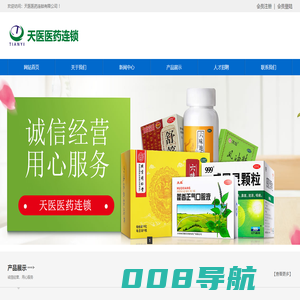 天医医药连锁有限公司