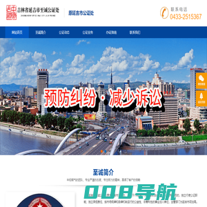延吉市至诚公证处