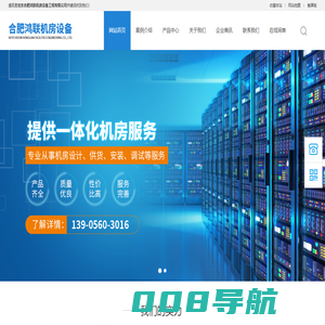 合肥鸿联机房设备工程有限公司