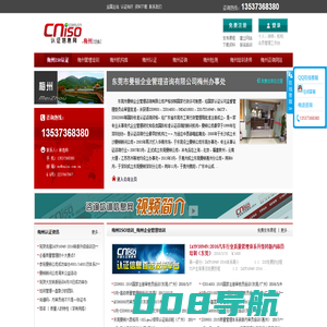 梅州ISO认证网-梅州咨询公司_梅州企业管理_梅州内审员培训_梅州ISO9001_梅州ISO14001_梅州认证检测机构