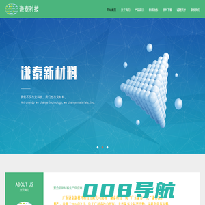 谦泰科技 - 广东谦泰新材料科技有限公司
