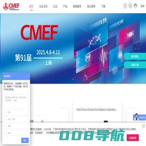 CMEF医博会-国药励展展览有限责任公司