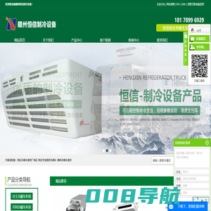 附近冷藏车维修厂电话_附近专业维修冷藏车_赣州冷藏车维修-赣州恒信制冷设备