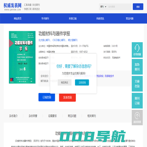 功能材料与器件学报_功能材料与器件学报杂志社