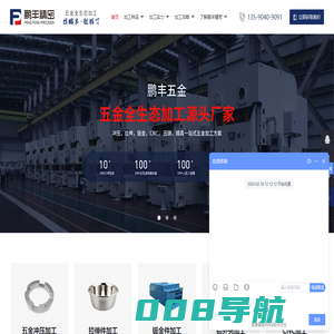 【鹏丰精密】五金冲压厂家-拉伸件加工-大型五金冲压件-机箱机柜钣金加工-CNC-铝合金压铸件