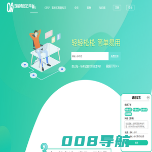 智能组卷-琛能考试云平台-免费智能在线考试系统
