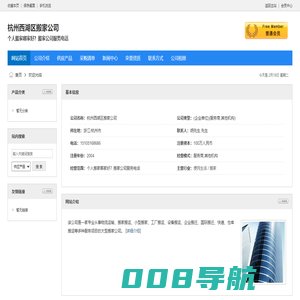 杭州西湖区搬家公司